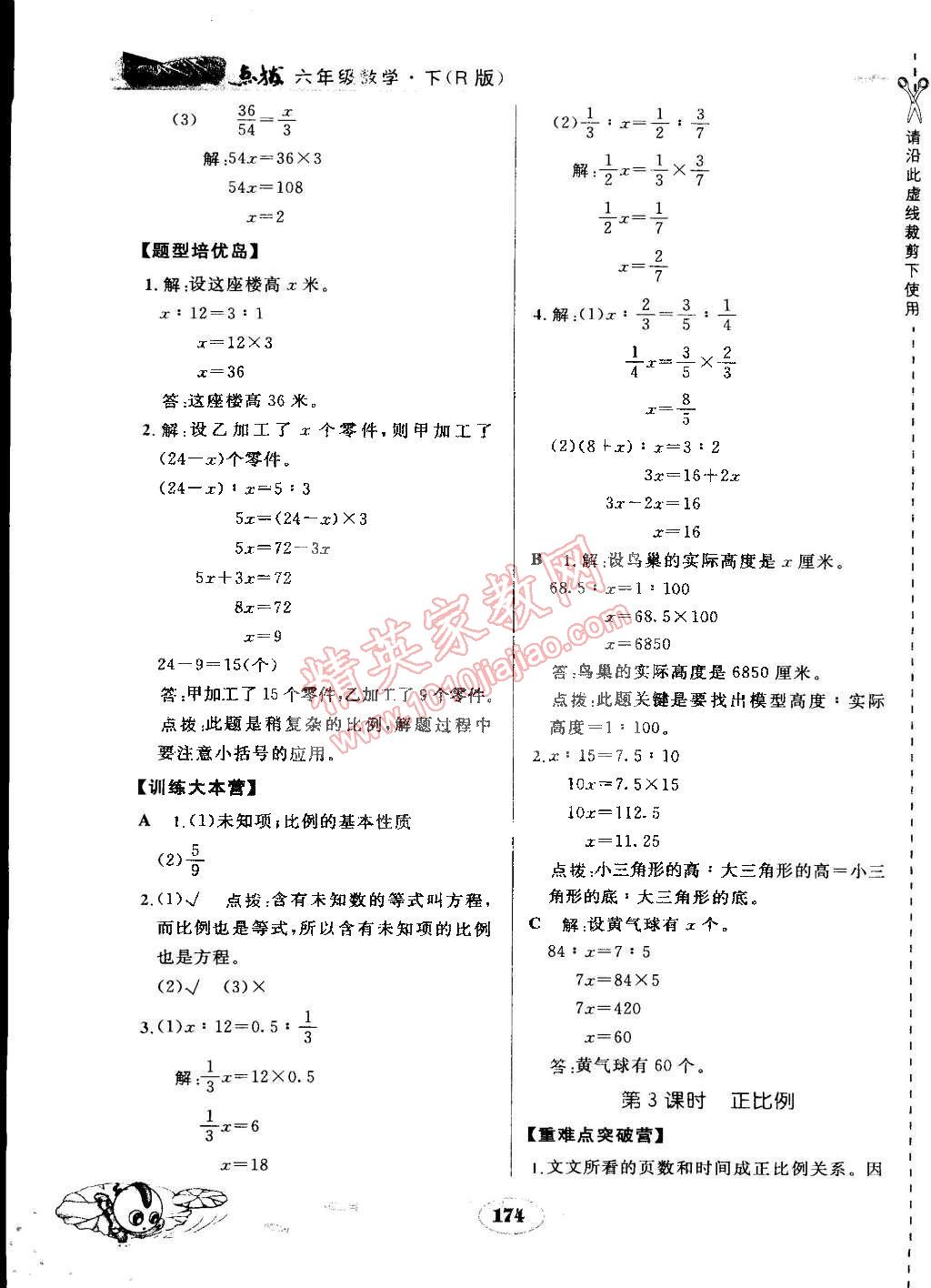 2015年特高級教師點撥六年級數(shù)學(xué)下冊人教版 第13頁