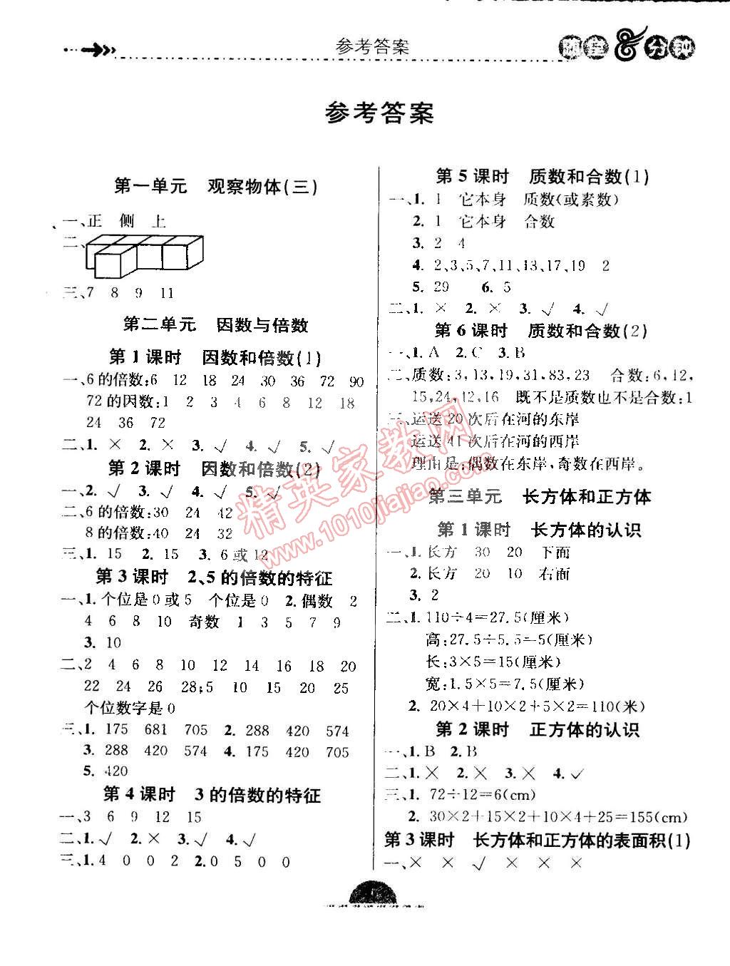 2015年課內(nèi)課外三維創(chuàng)優(yōu)快樂(lè)練五年級(jí)數(shù)學(xué)下冊(cè)人教版 第1頁(yè)