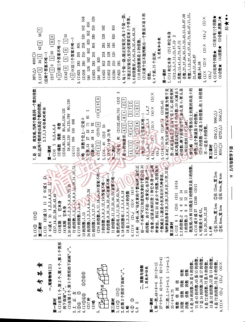 2015年黃岡小狀元作業(yè)本五年級數(shù)學(xué)下冊人教版重慶專版 第1頁