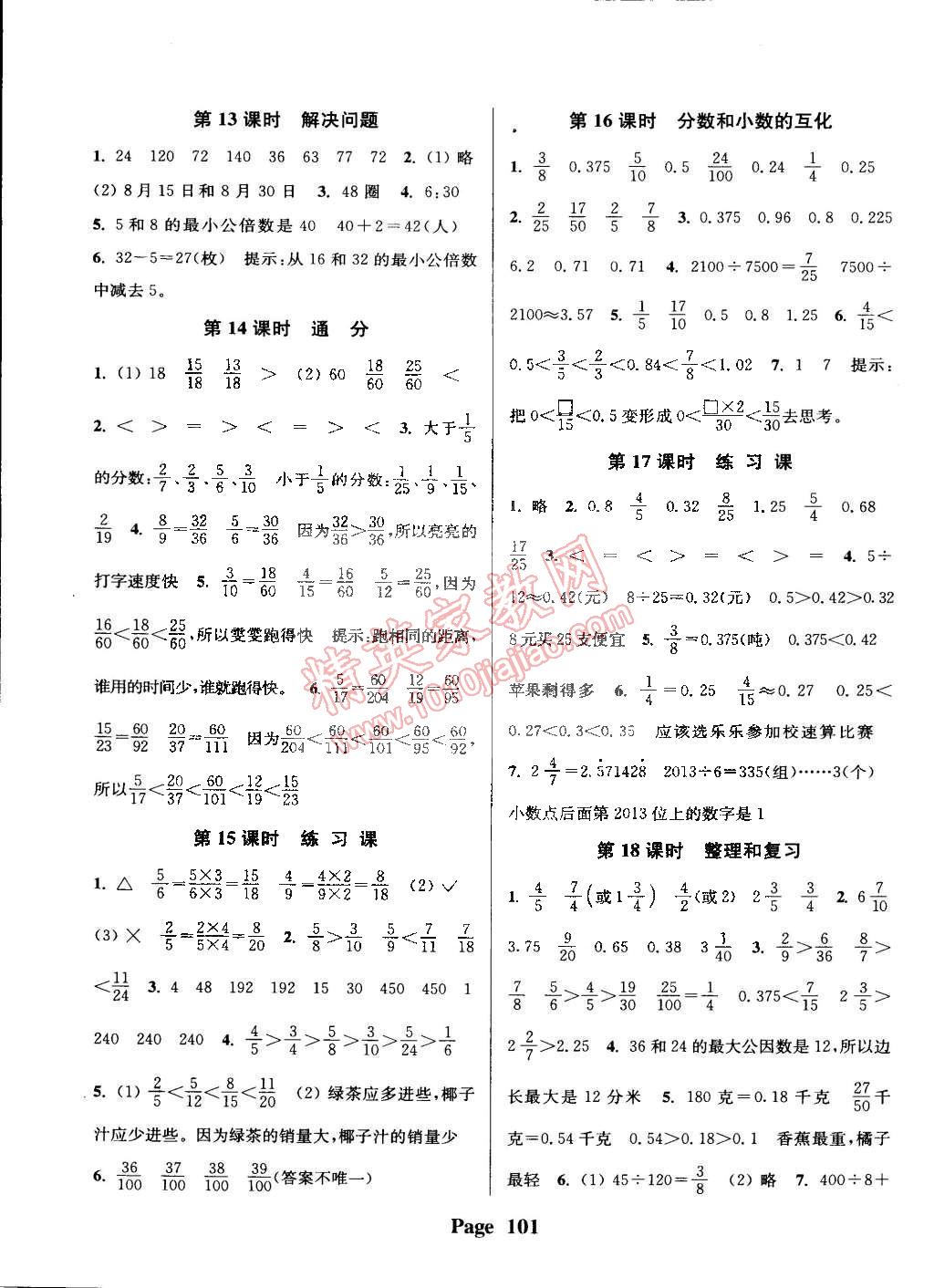 2015年通城學(xué)典課時(shí)新體驗(yàn)五年級(jí)數(shù)學(xué)下冊(cè)人教版 第5頁