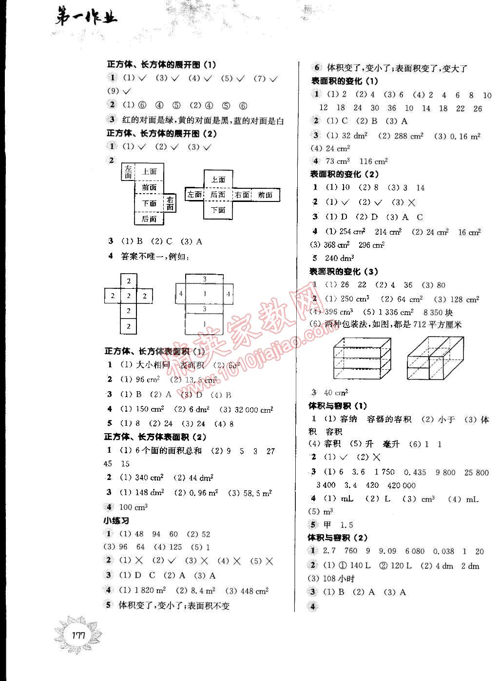 2015年第一作业五年级数学第二学期 第7页