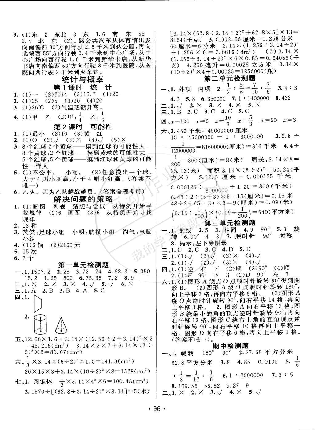 2015年同行课课100分过关作业六年级数学下册北师大版 第6页