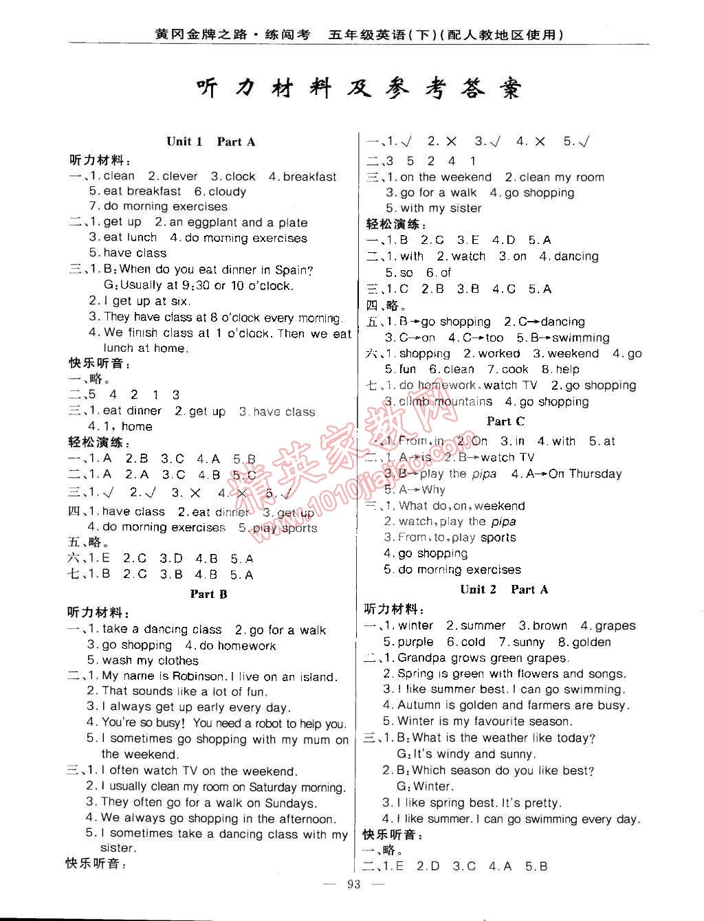 2015年黃岡金牌之路練闖考五年級英語下冊人教版 第1頁