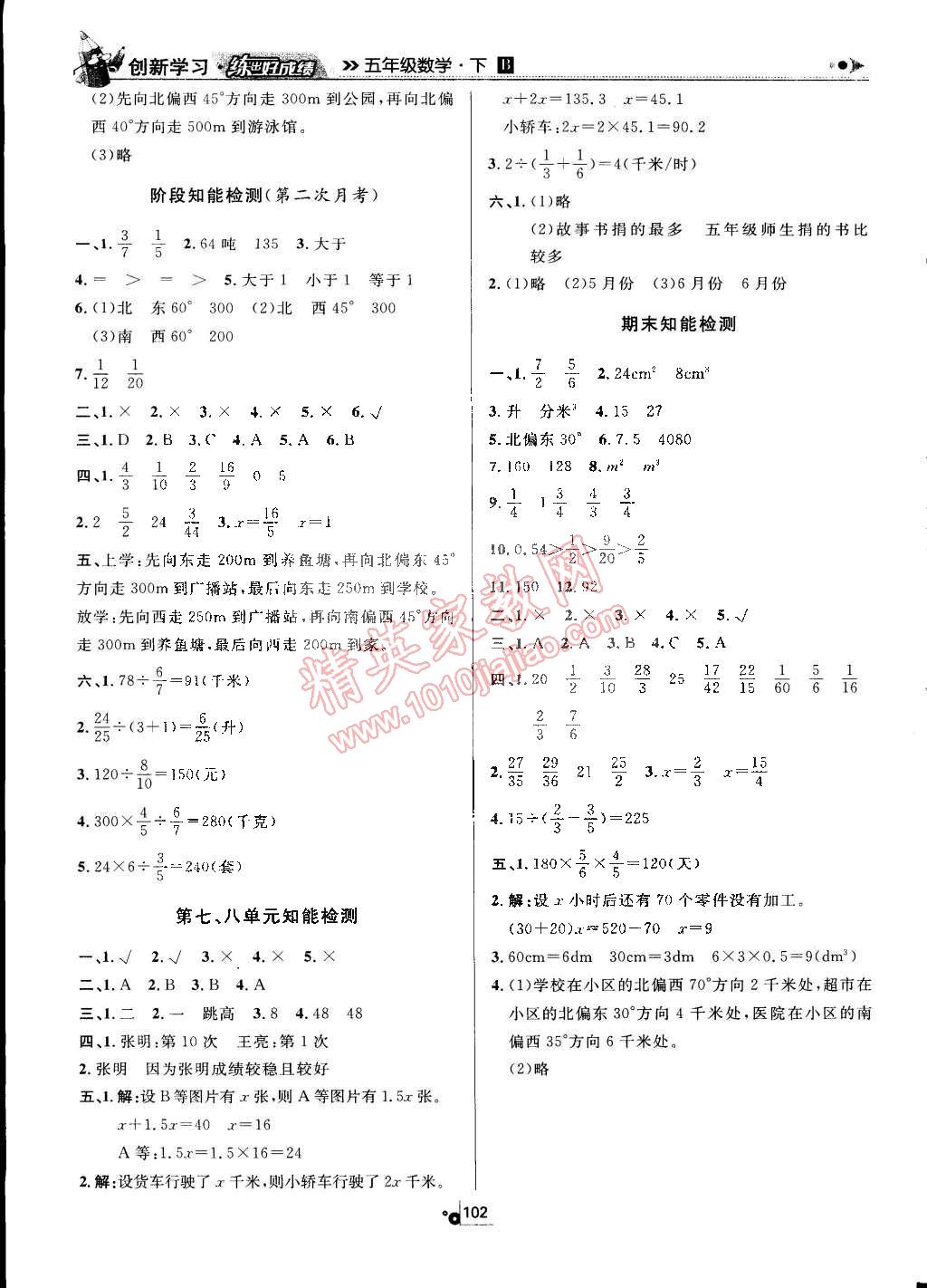 2015年練出好成績(jī)創(chuàng)新學(xué)習(xí)高效課時(shí)訓(xùn)練五年級(jí)數(shù)學(xué)下冊(cè)北師大版 第14頁(yè)