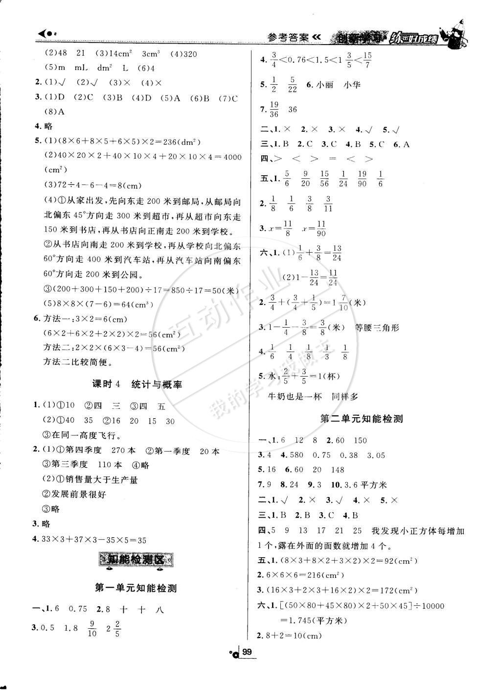 2015年练出好成绩创新学习高效课时训练五年级数学下册北师大版 第11页