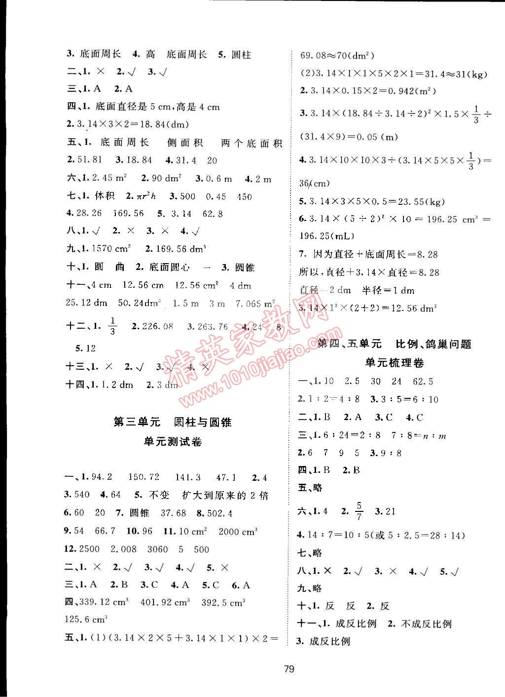 2015年新課標單元測試卷六年級數(shù)學下冊人教版 第3頁