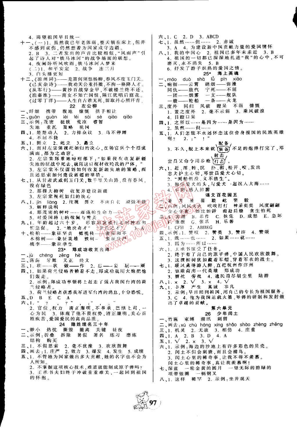 2015年創(chuàng)維新課堂五年級語文下冊語文版 第5頁