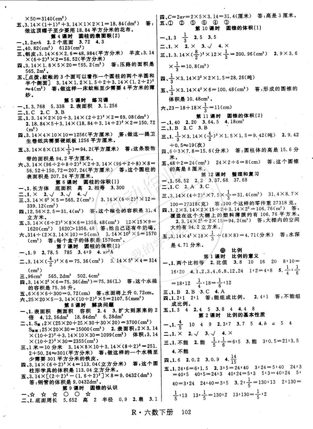 2015年课时夺冠六年级数学下册人教版 第2页