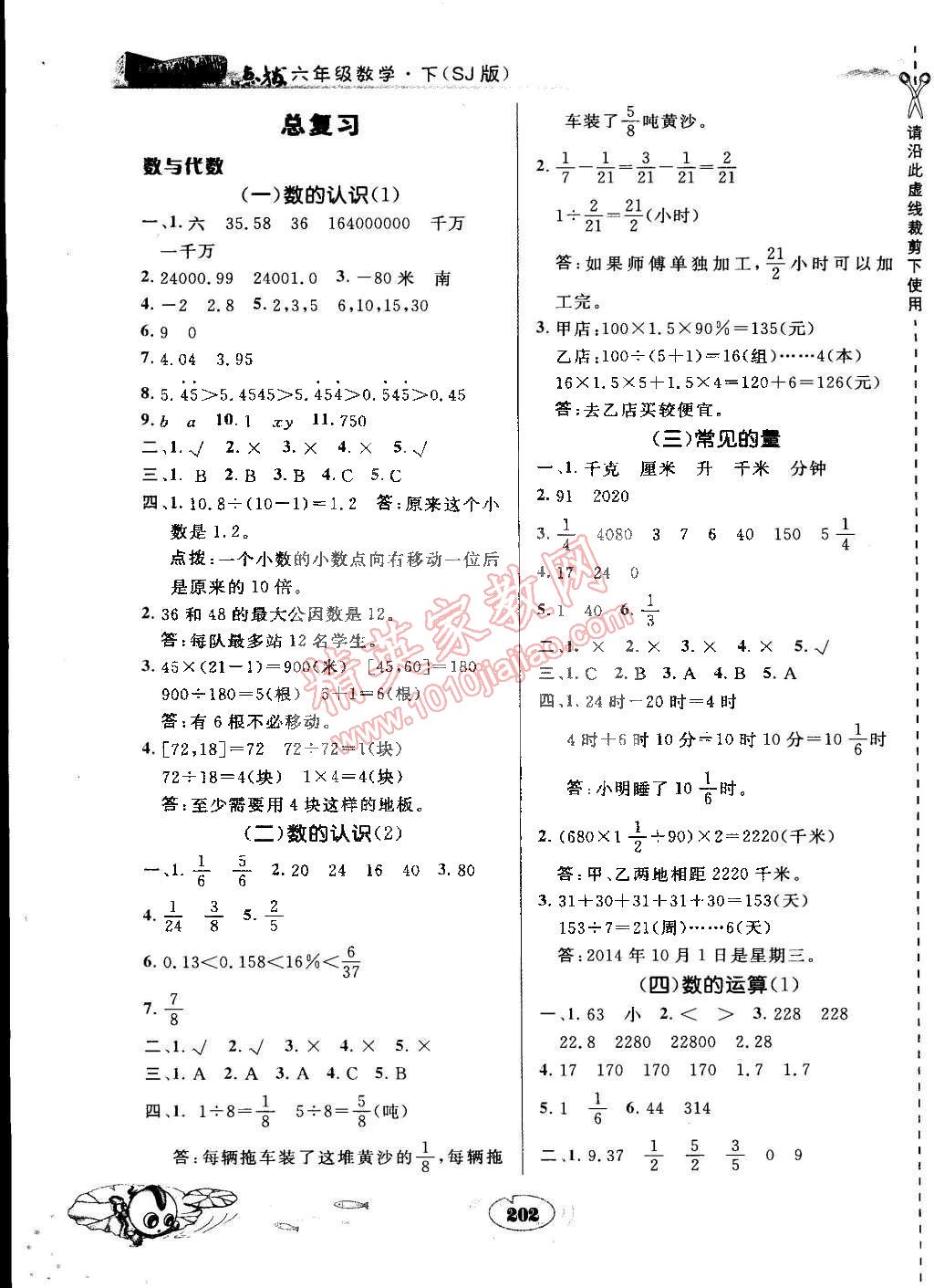 2015年特高級(jí)教師點(diǎn)撥六年級(jí)數(shù)學(xué)下冊(cè)蘇教版 第18頁