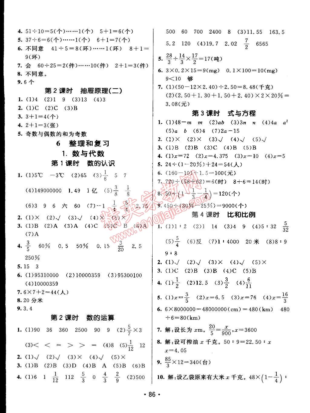 2015年同行課課100分過(guò)關(guān)作業(yè)六年級(jí)數(shù)學(xué)下冊(cè)人教版 第4頁(yè)