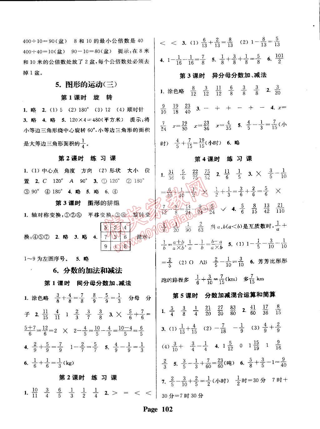 2015年通城學(xué)典課時(shí)新體驗(yàn)五年級(jí)數(shù)學(xué)下冊(cè)人教版 第6頁