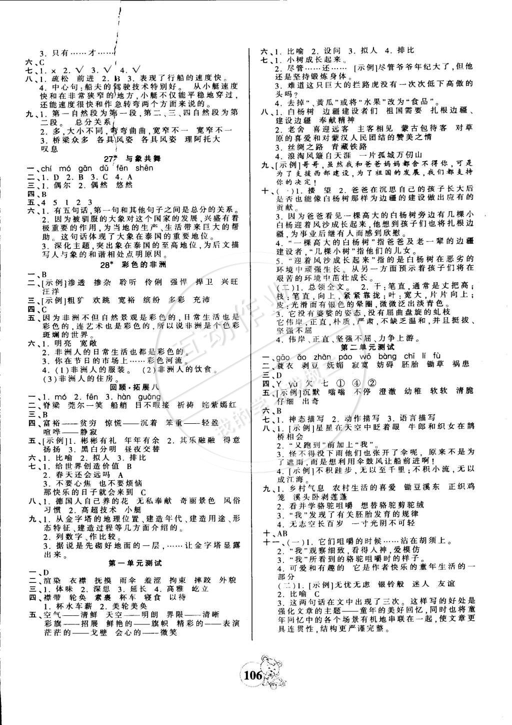 2015年創(chuàng)維新課堂五年級(jí)語(yǔ)文下冊(cè)人教版 第6頁(yè)