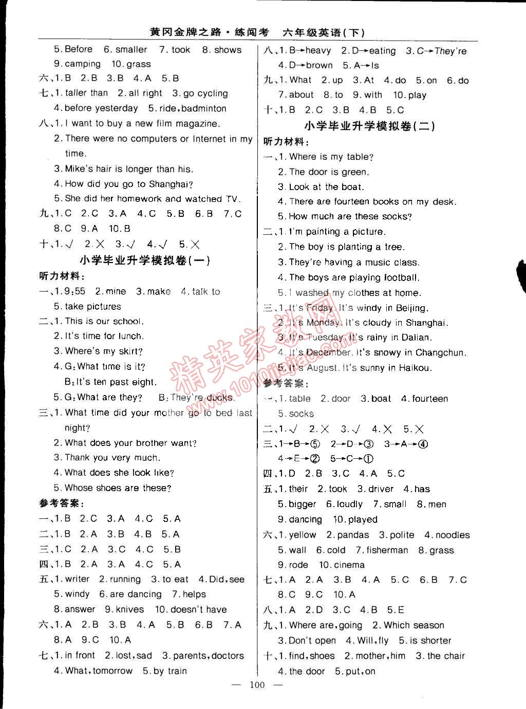 2015年黃岡金牌之路練闖考六年級(jí)英語(yǔ)下冊(cè)人教版 第8頁(yè)