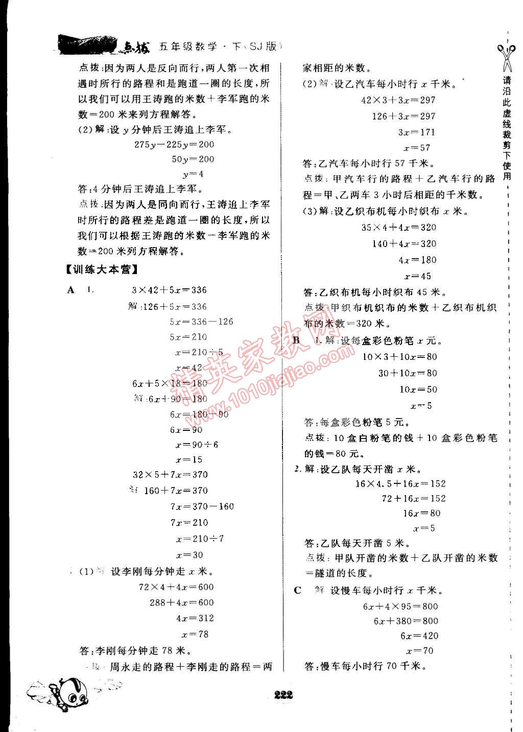 2015年特高级教师点拨五年级数学下册苏教版 第8页