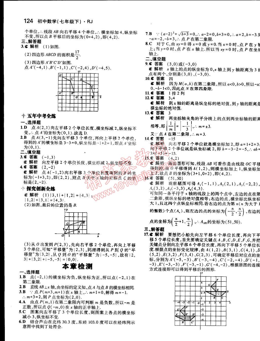 2015年5年中考3年模拟七年级数学下册人教版 第17页