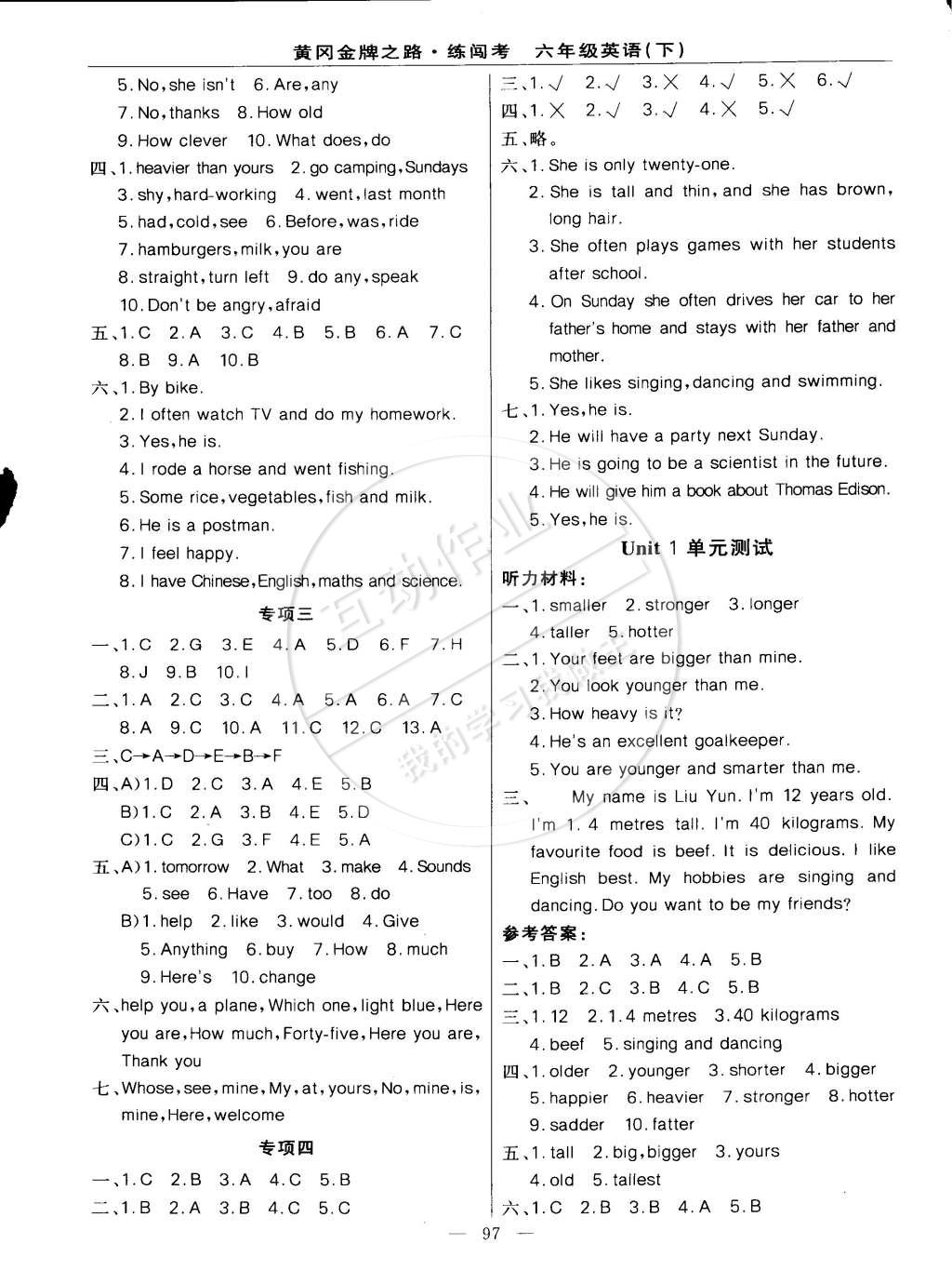 2015年黃岡金牌之路練闖考六年級(jí)英語(yǔ)下冊(cè)人教版 第5頁(yè)