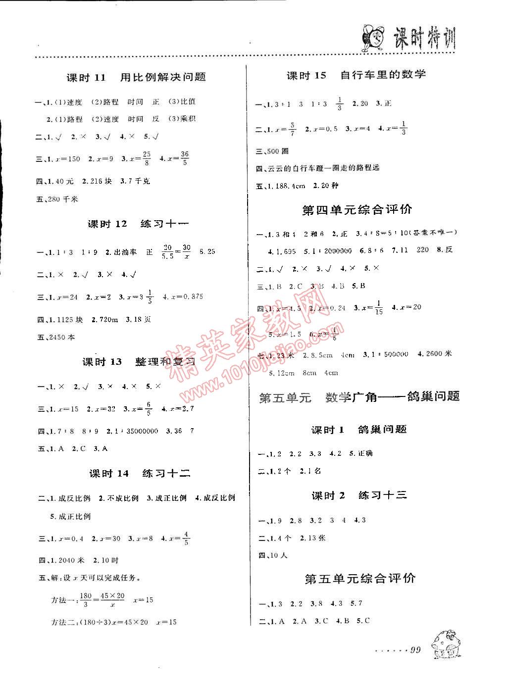 2015年课时特训六年级数学下册人教版 第5页