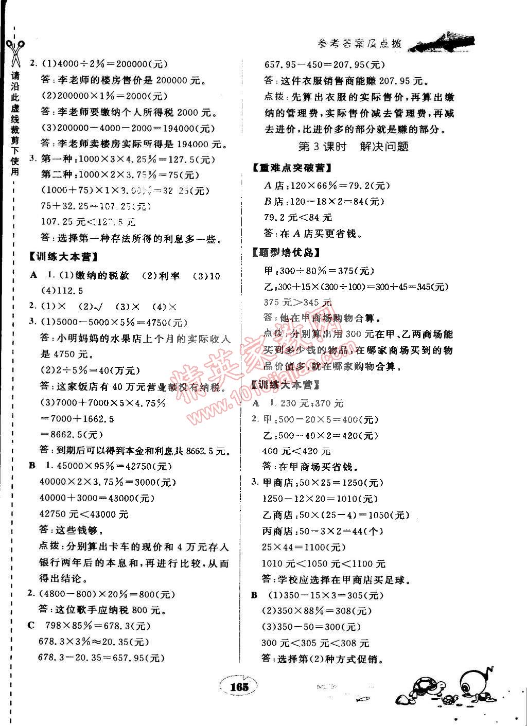 2015年特高級教師點撥六年級數(shù)學下冊人教版 第4頁