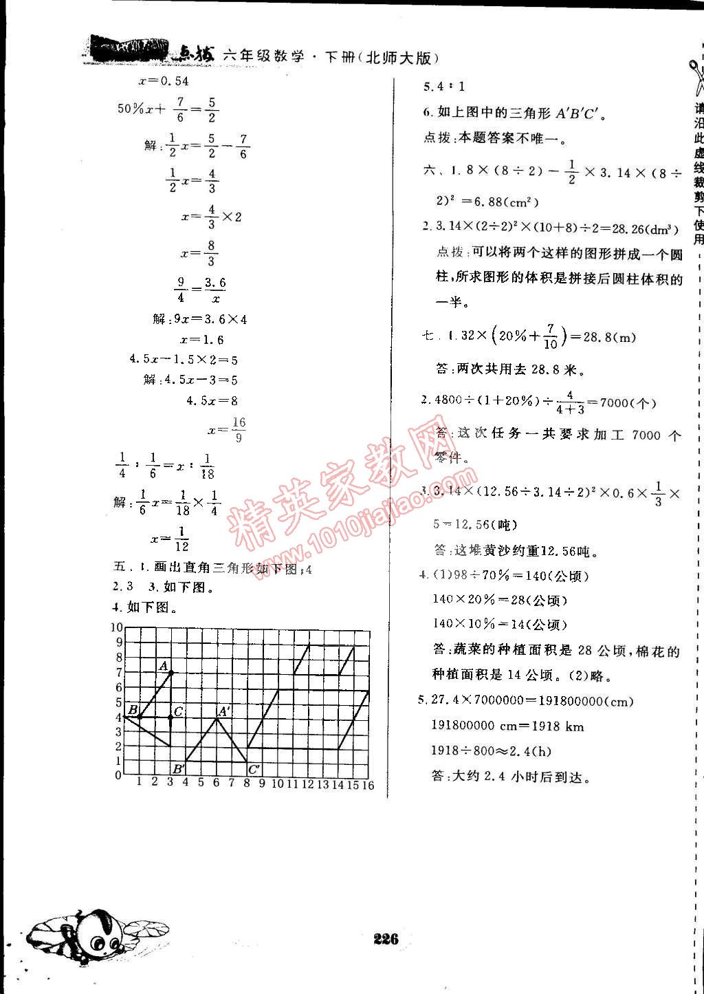 2015年特高級(jí)教師點(diǎn)撥六年級(jí)數(shù)學(xué)下冊(cè)北師大版 第34頁(yè)