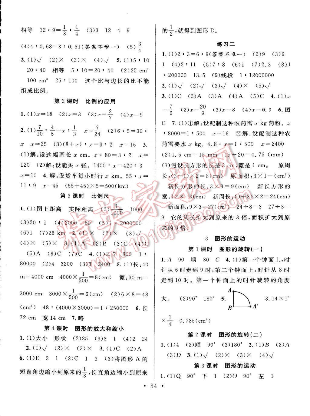 2016年全频道课时作业六年级数学下册北师大版 第2页