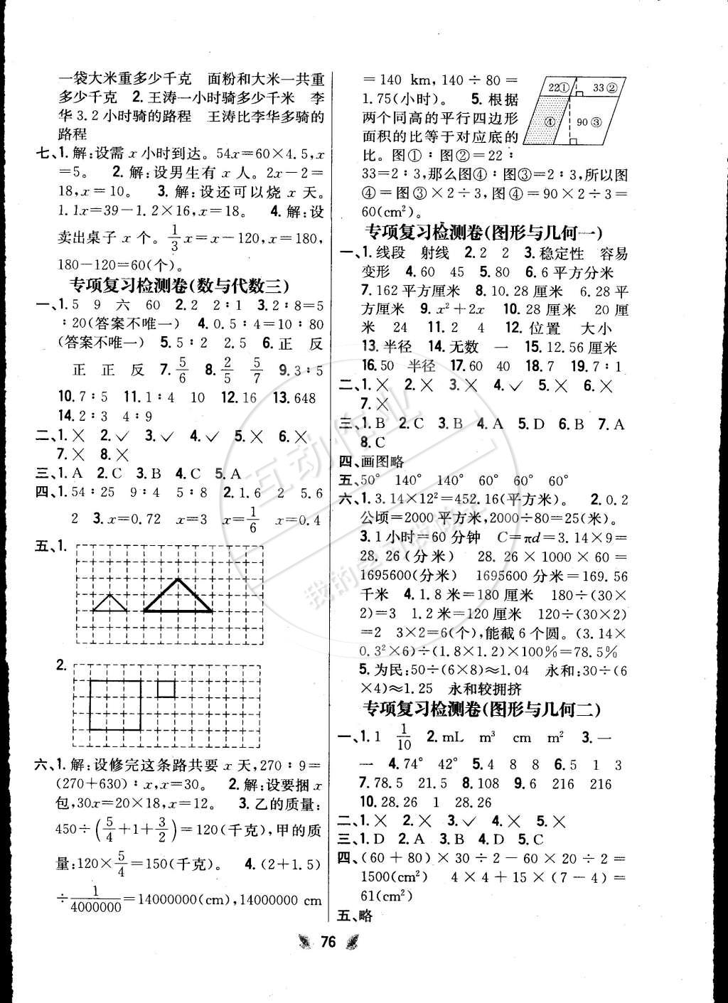 2015年小學(xué)教材完全考卷六年級(jí)數(shù)學(xué)下冊(cè)人教版 第4頁(yè)