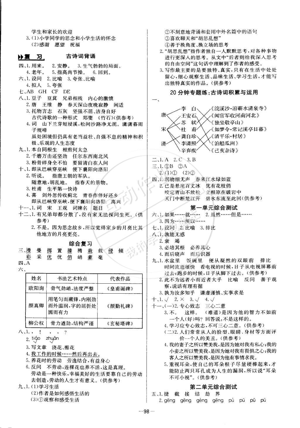 2015年世紀(jì)金榜金榜小博士六年級(jí)語文下冊(cè)人教版 第6頁