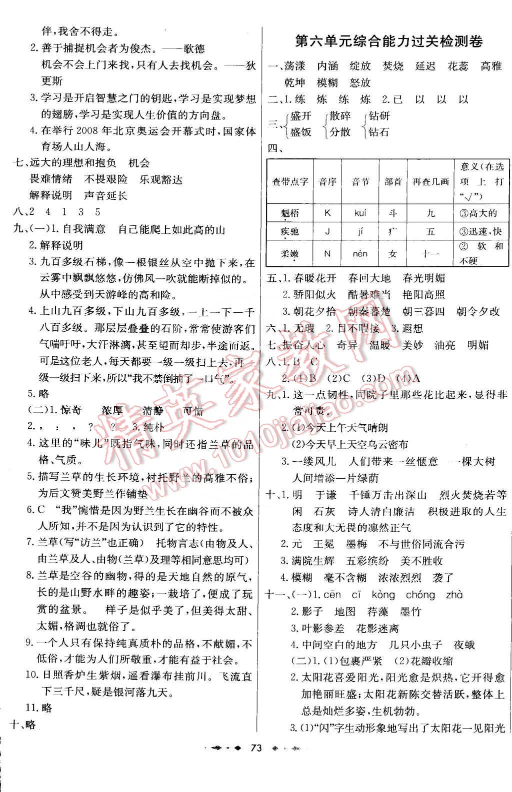 2015年金卷1號六年級語文下冊蘇教版 第5頁