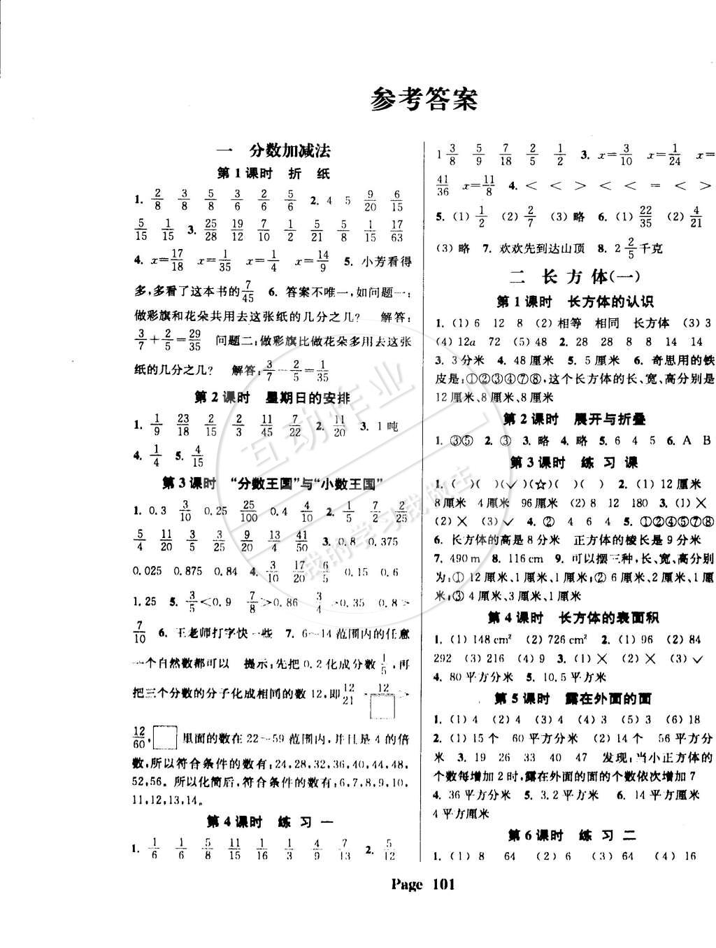 2015年通城學(xué)典課時(shí)新體驗(yàn)五年級(jí)數(shù)學(xué)下冊(cè)北師大版 第1頁(yè)