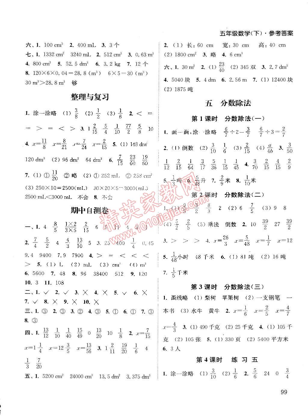 2015年通城学典课时作业本五年级数学下册北师大版 第5页