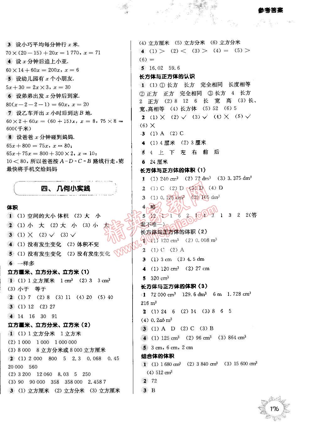 2015年第一作業(yè)五年級(jí)數(shù)學(xué)第二學(xué)期 第6頁