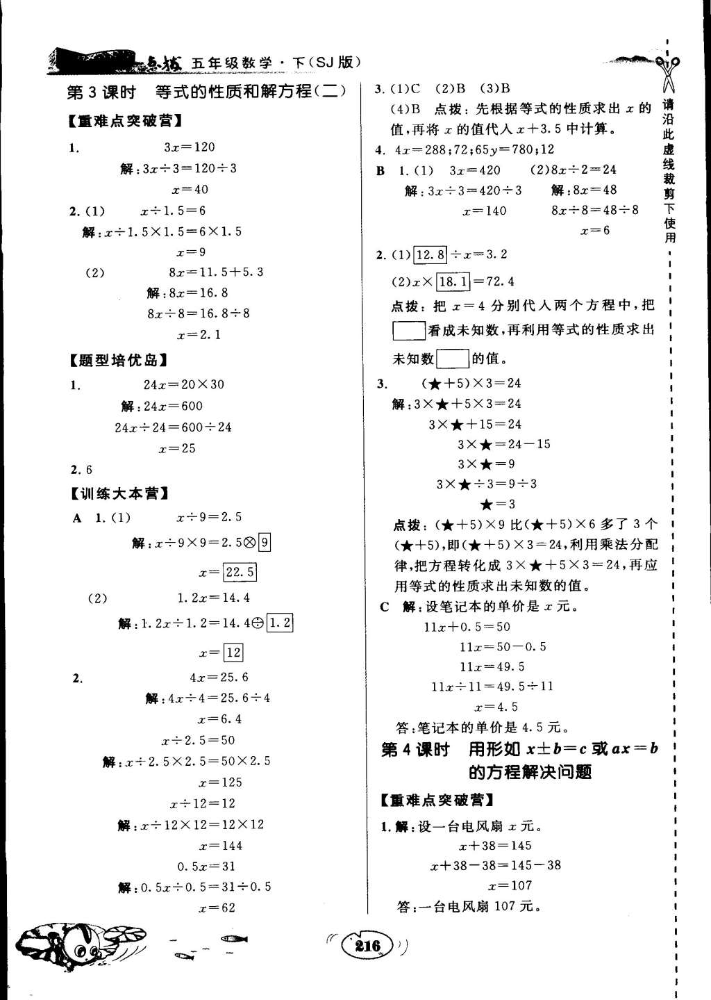 2015年特高級(jí)教師點(diǎn)撥五年級(jí)數(shù)學(xué)下冊(cè)蘇教版 第2頁(yè)