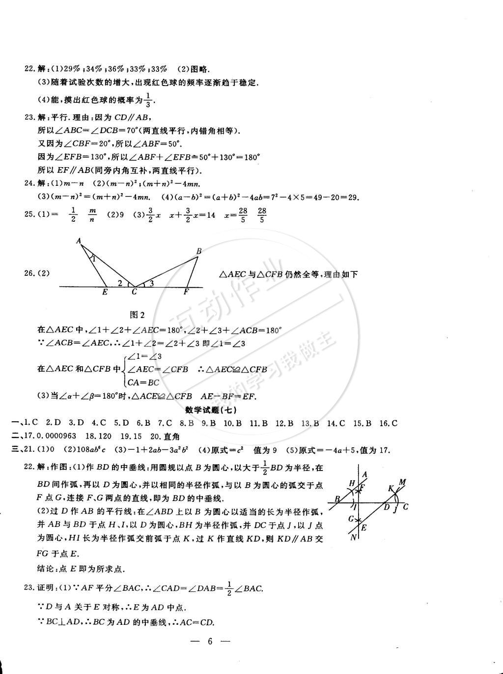 2015年期末快遞黃金8套七年級數(shù)學下冊北師大版 第6頁