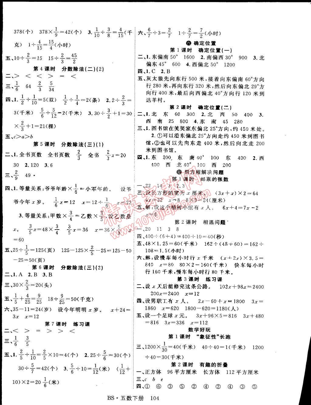 2015年课时夺冠五年级数学下册北师大版 第4页