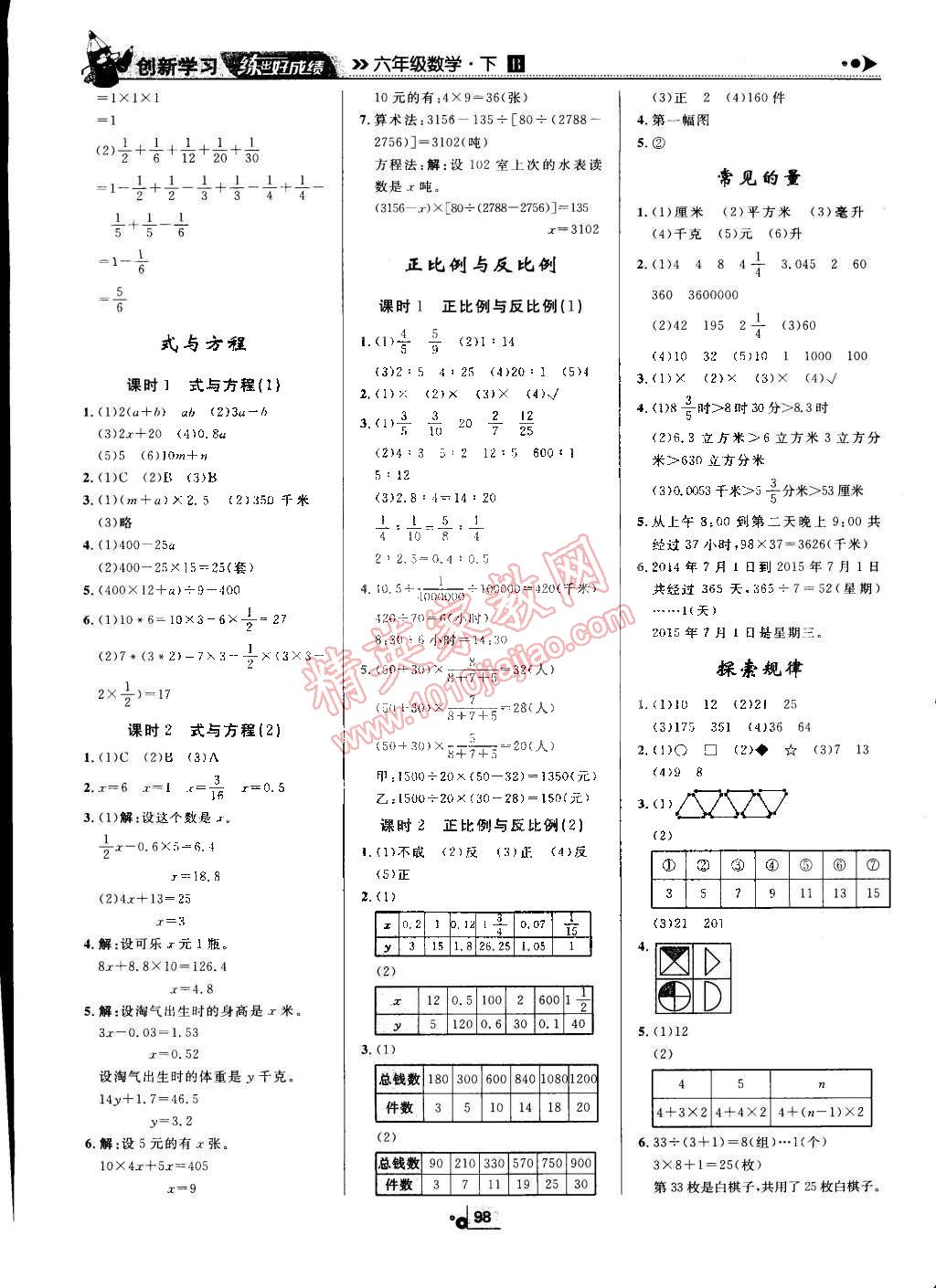 2015年练出好成绩创新学习高效课时训练六年级数学下册北师大版 第6页