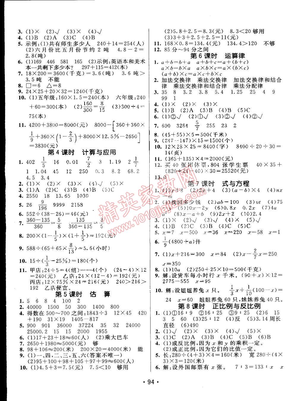 2015年同行課課100分過關(guān)作業(yè)六年級數(shù)學(xué)下冊北師大版 第4頁