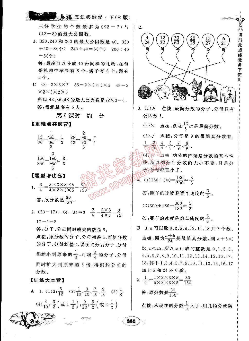 2015年特高級教師點(diǎn)撥五年級數(shù)學(xué)下冊人教版 第16頁