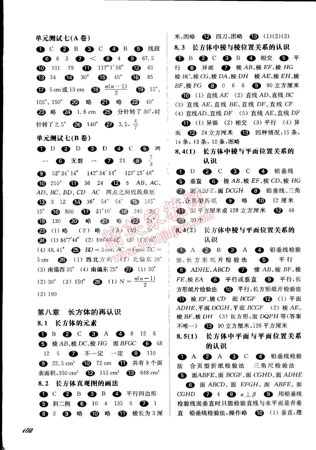 2015年華東師大版一課一練六年級(jí)數(shù)學(xué)第二學(xué)期華師大版 第7頁(yè)