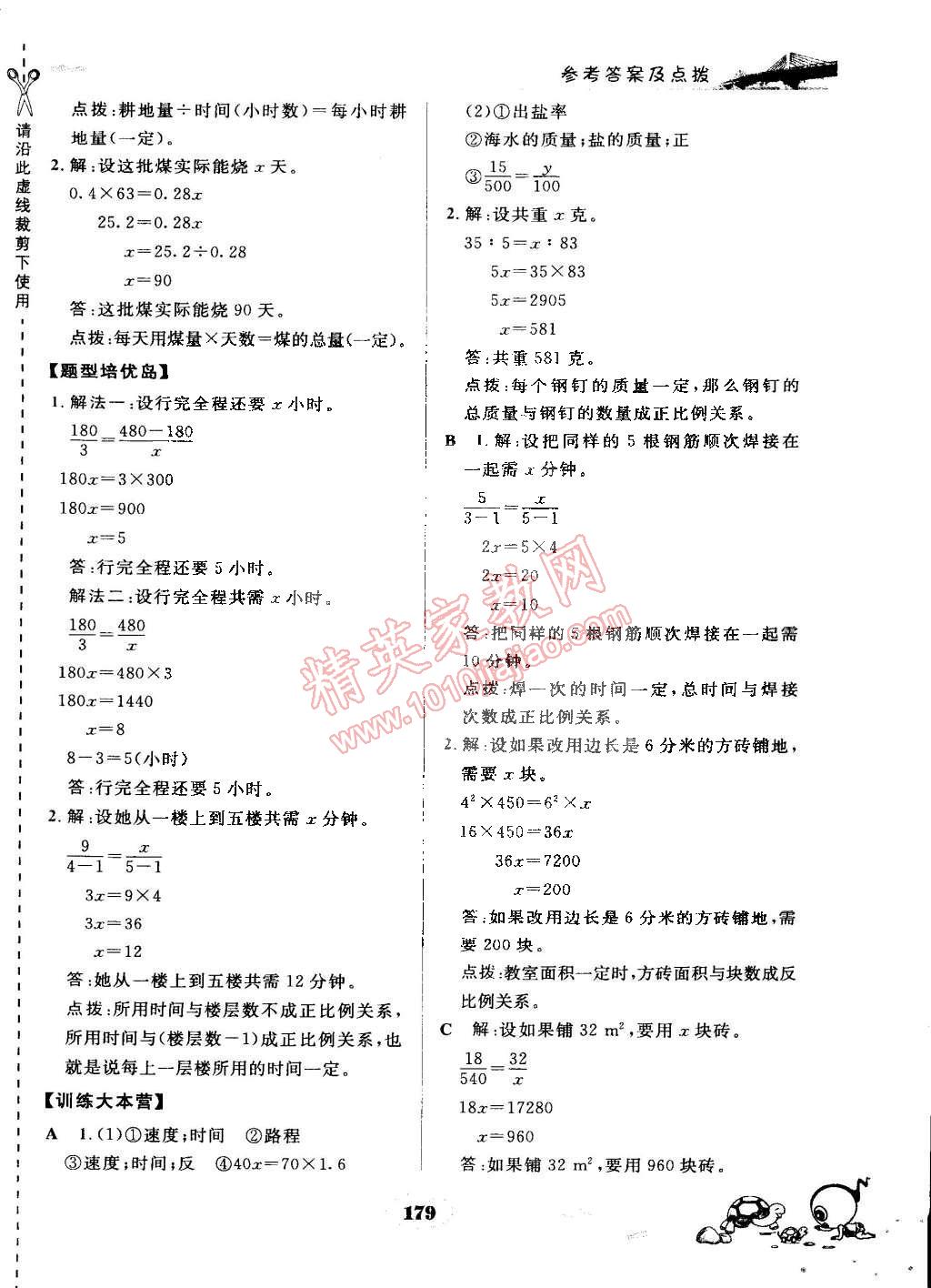 2015年特高級教師點撥六年級數(shù)學(xué)下冊人教版 第18頁