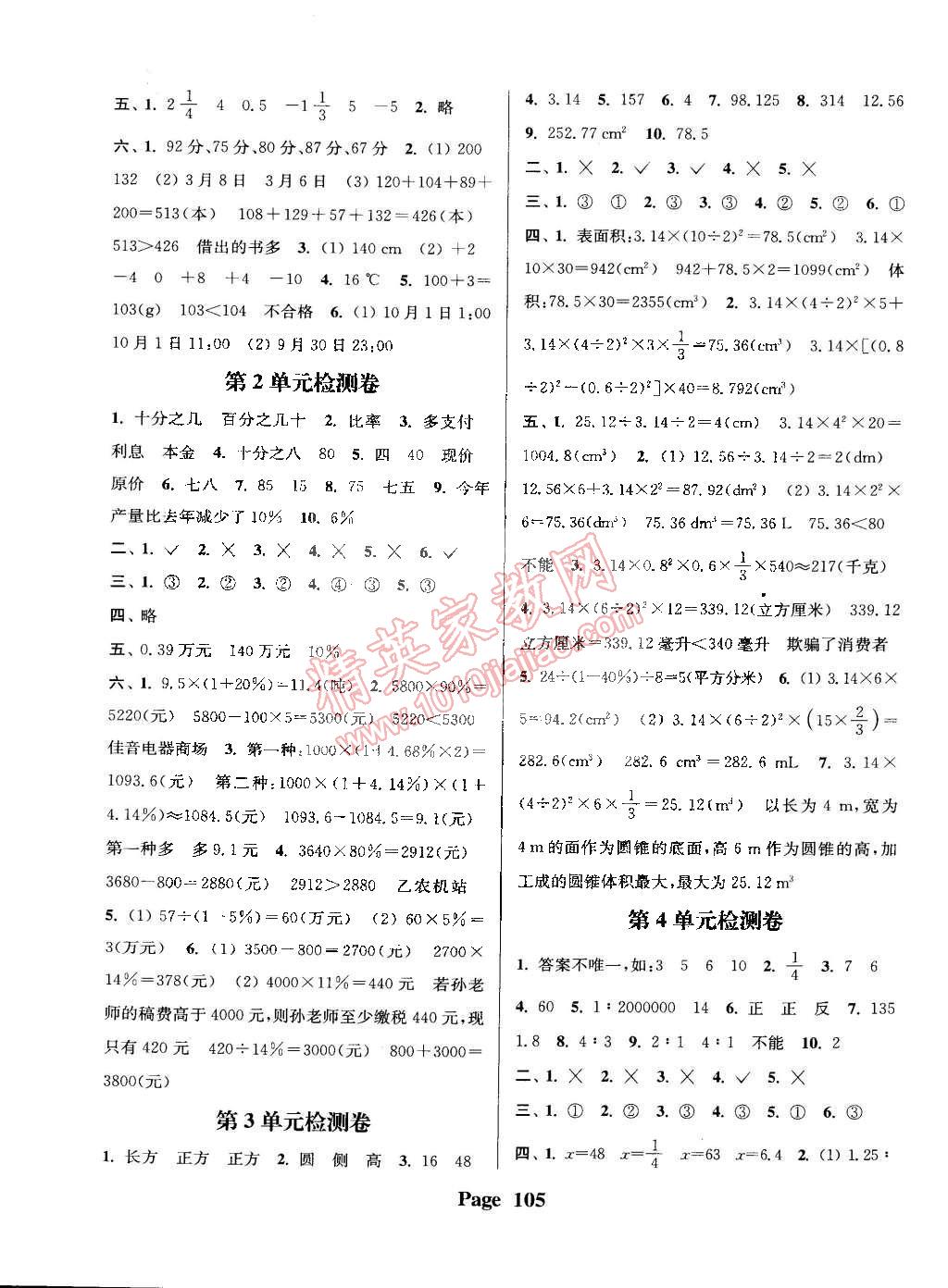 2015年通城學(xué)典課時新體驗六年級數(shù)學(xué)下冊人教版 第9頁