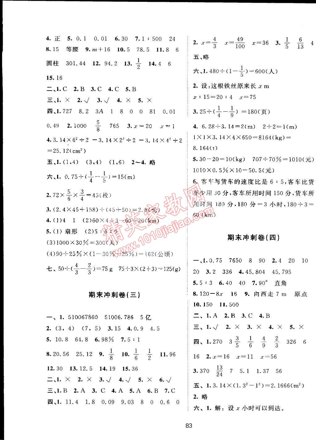 2015年新課標單元測試卷六年級數(shù)學(xué)下冊人教版 第7頁