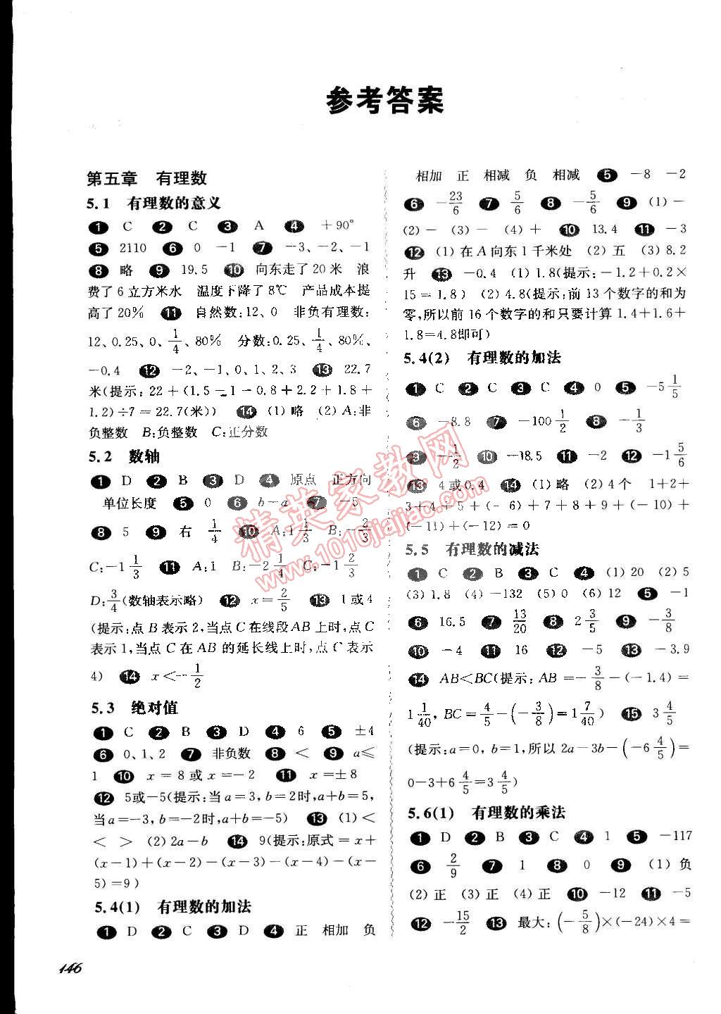 2015年华东师大版一课一练六年级数学第二学期华师大版 第1页