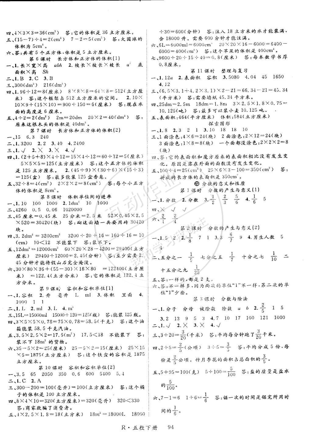 2015年课时夺冠五年级数学下册人教版 第2页