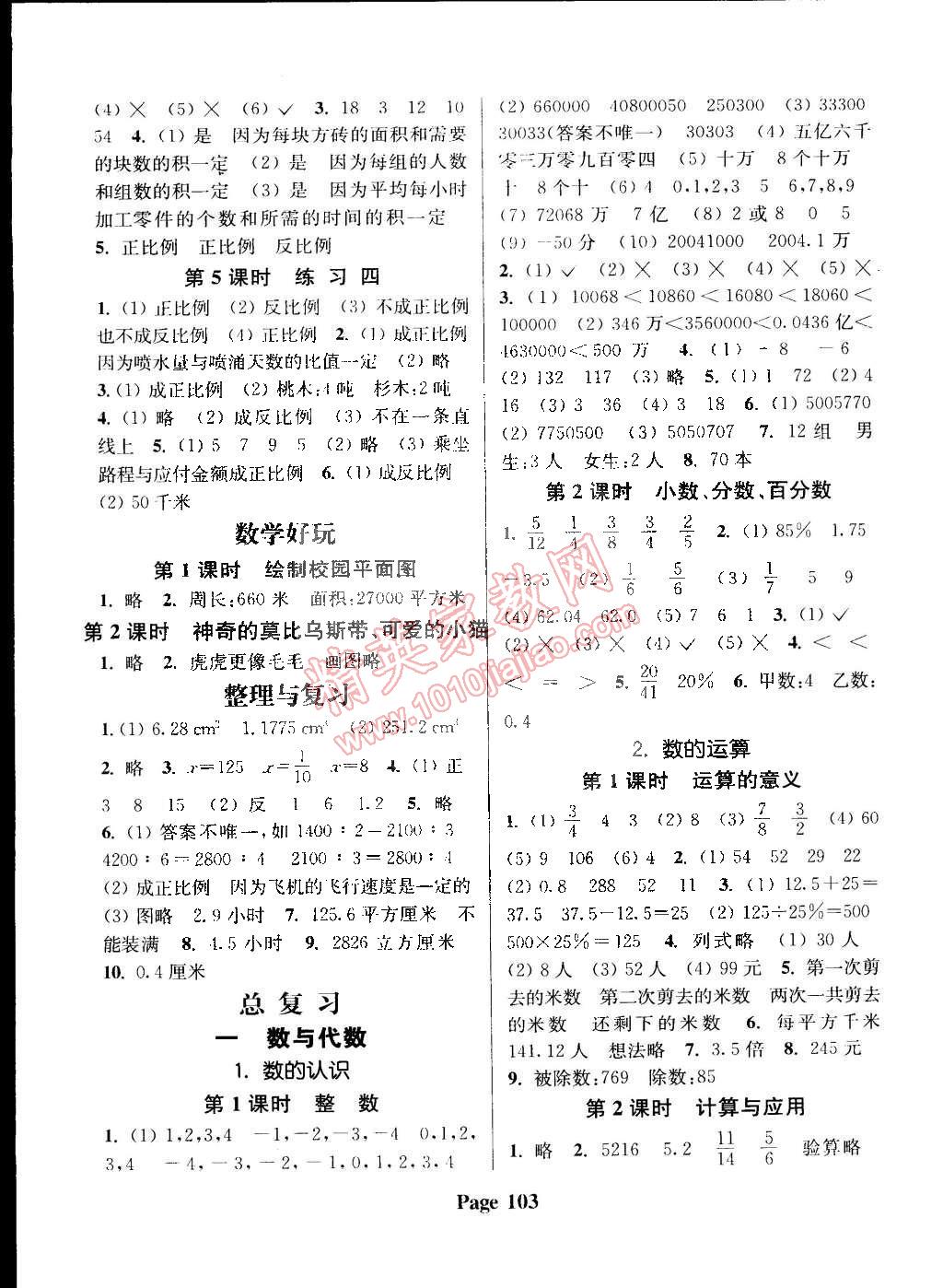 2015年通城學(xué)典課時(shí)新體驗(yàn)六年級(jí)數(shù)學(xué)下冊(cè)北師大版 第3頁