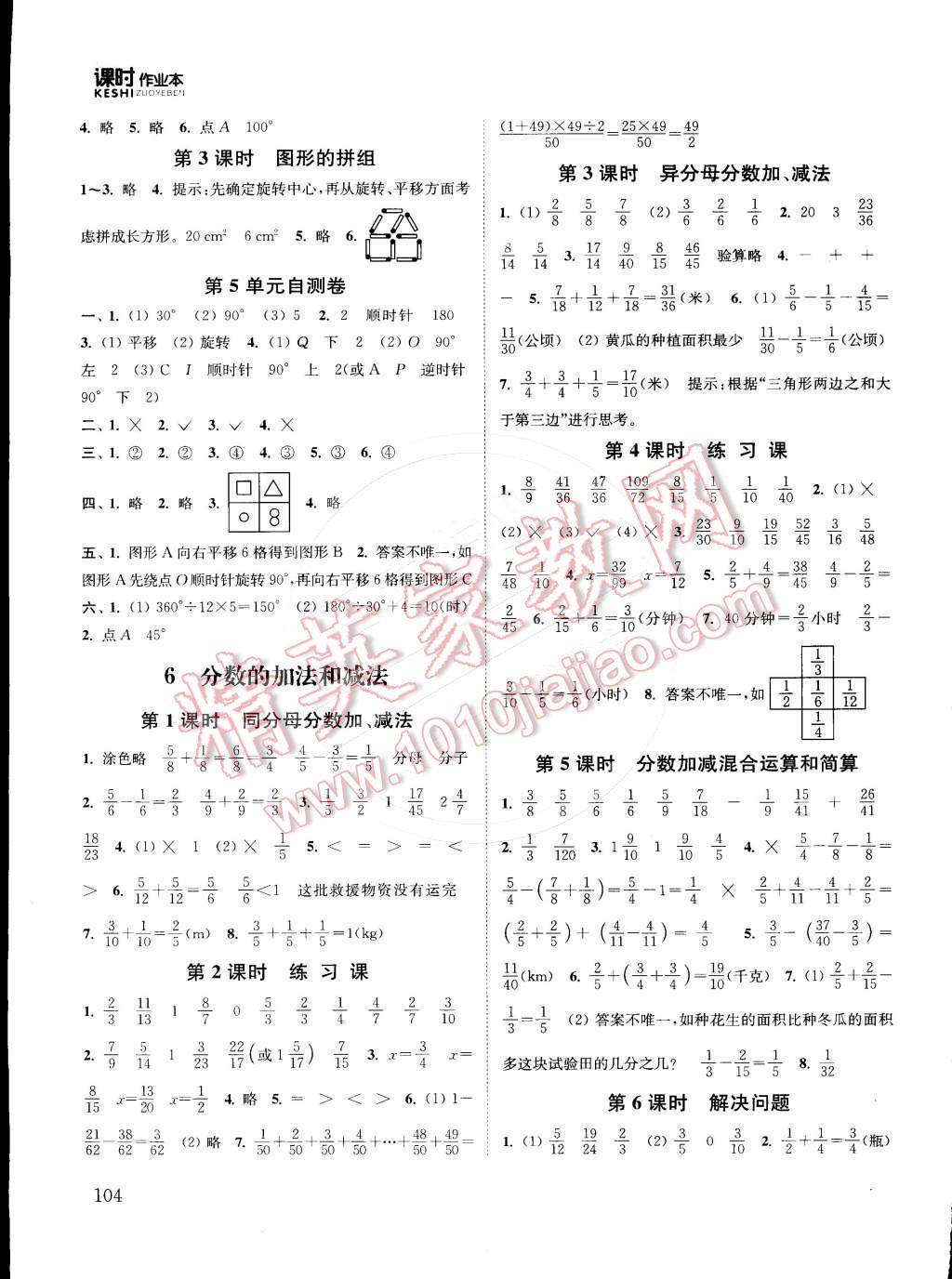 2015年通城学典课时作业本五年级数学下册人教版 第8页