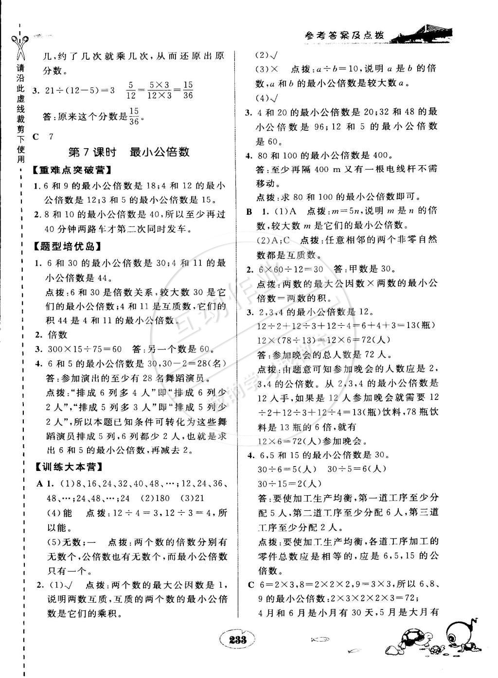 2015年特高級教師點撥五年級數(shù)學下冊人教版 第17頁