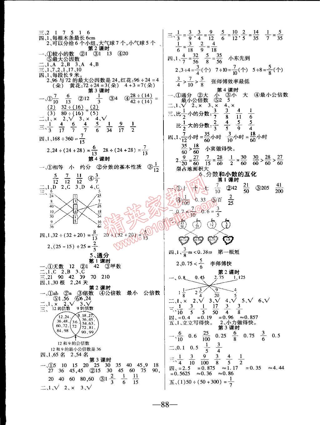 2015年课堂作业课时训练五年级数学下册人教版 第4页