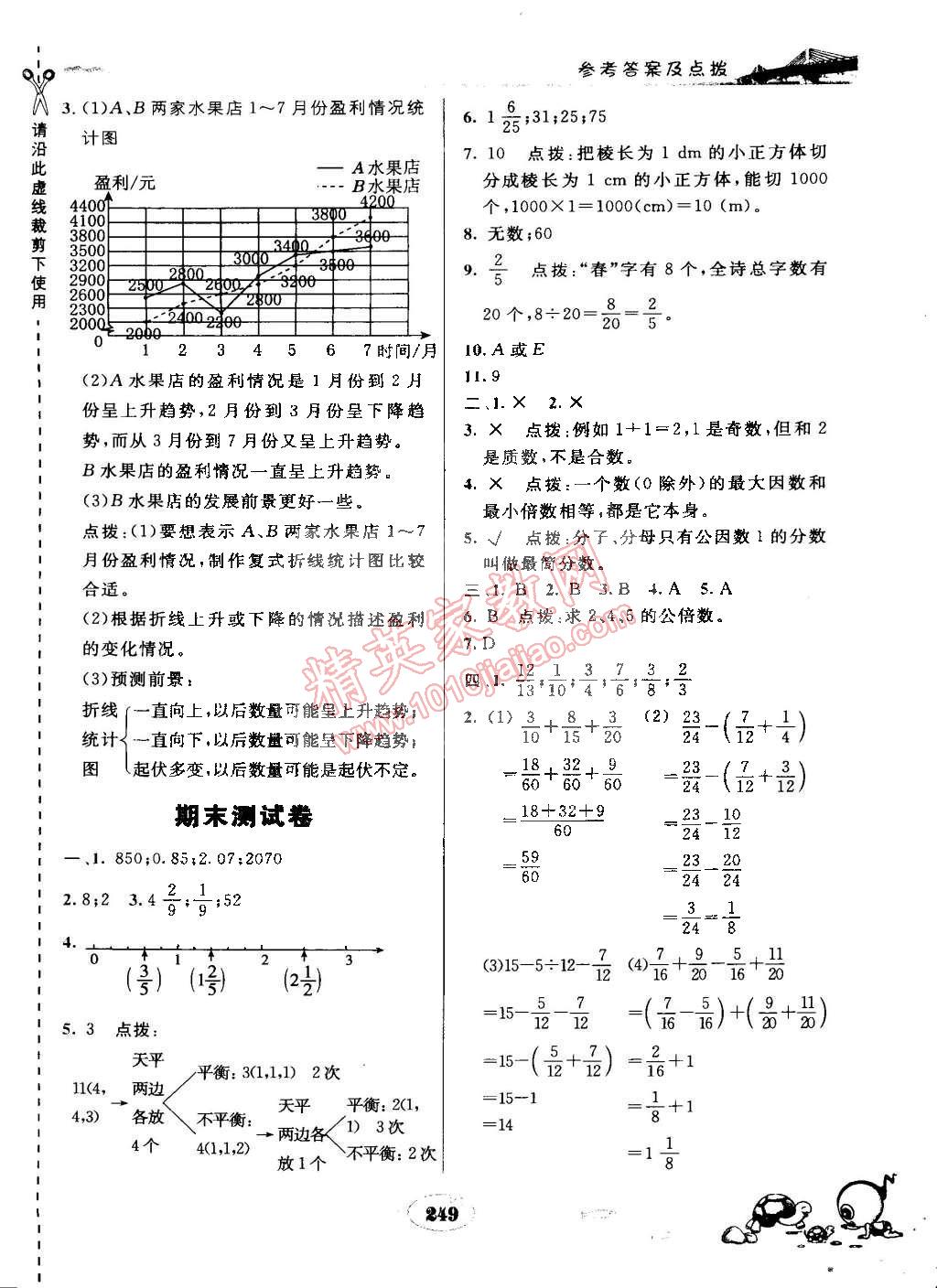 2015年特高級教師點撥五年級數(shù)學(xué)下冊人教版 第33頁