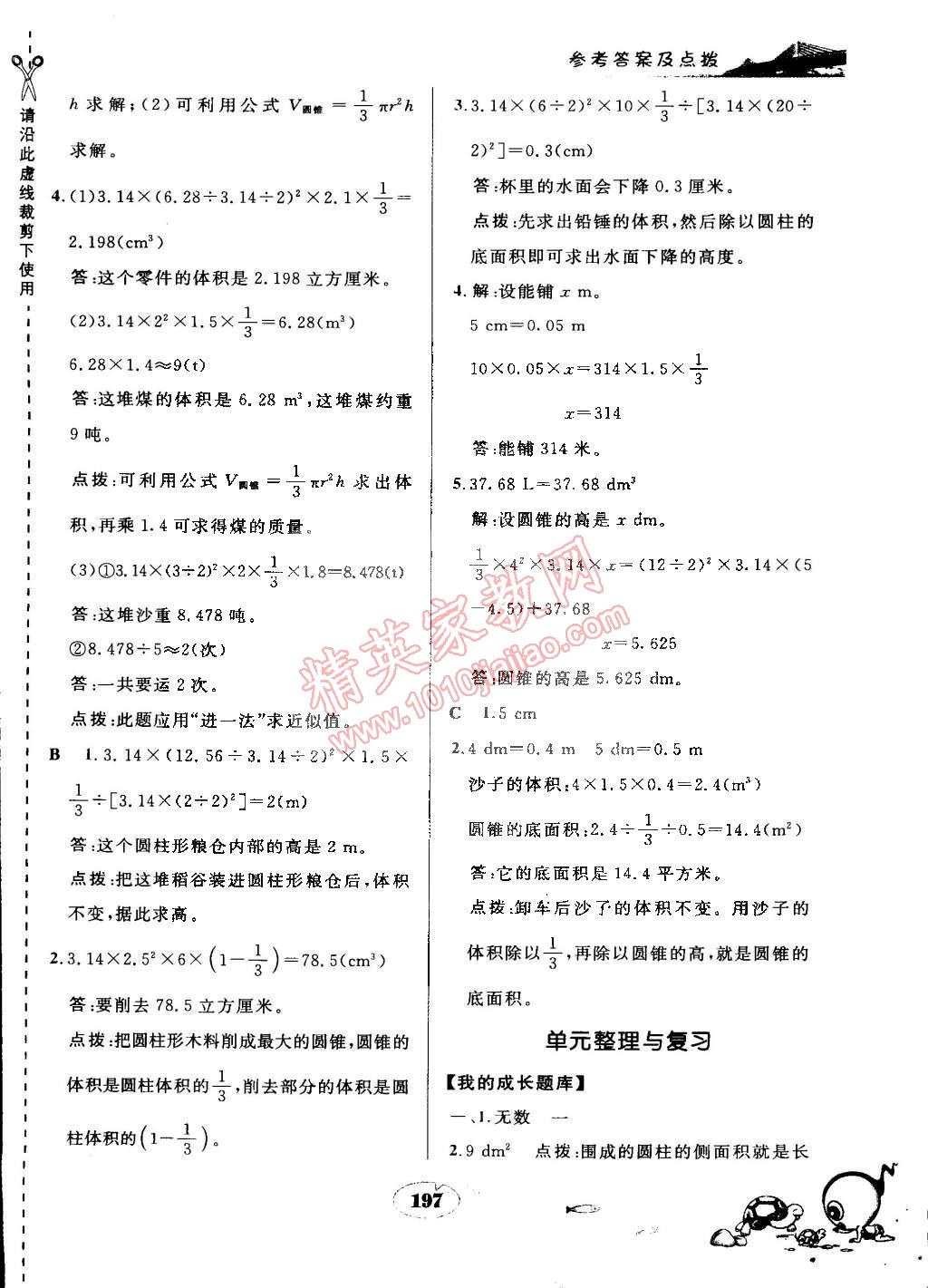 2015年特高級教師點(diǎn)撥六年級數(shù)學(xué)下冊北師大版 第5頁