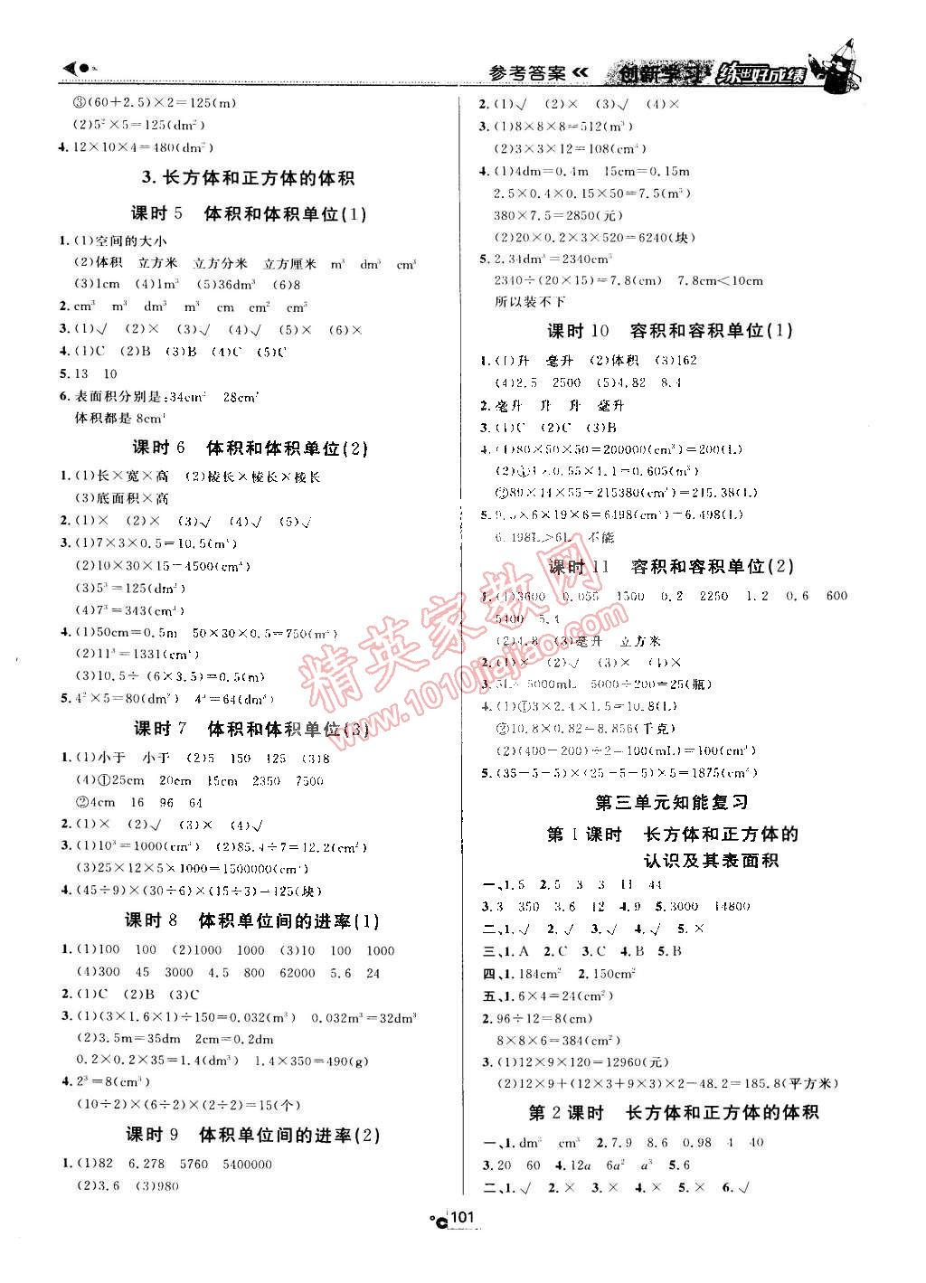 2015年練出好成績創(chuàng)新學習高效課時訓練五年級數(shù)學下冊人教版 第3頁