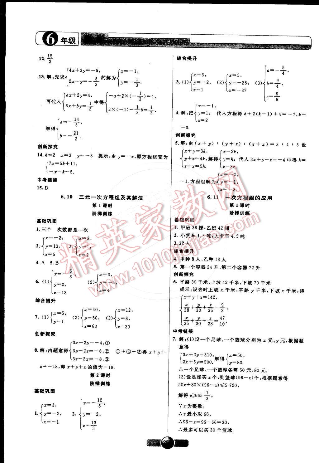 2015年非常1加1六年級(jí)數(shù)學(xué)下冊(cè)滬教版 第12頁